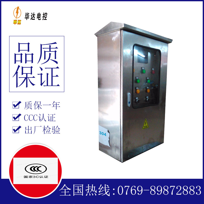 弥渡不锈钢配电箱