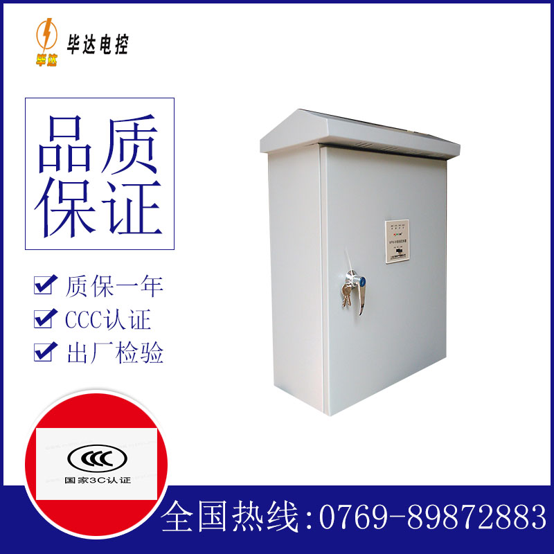 弥渡排污泵控制箱