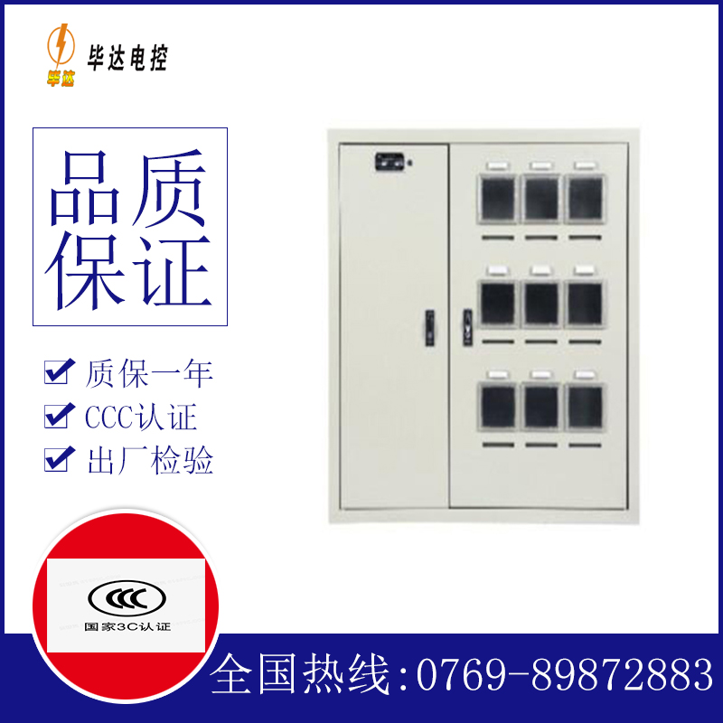 弥渡电表箱